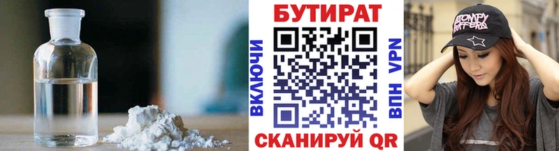БУТИРАТ BDO Серафимович